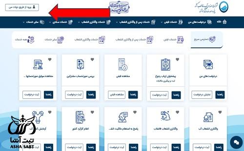 پرداخت قبض آب با کد اشتراک